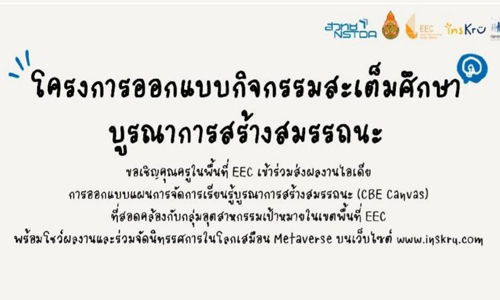 ประชาสัมพันธ์กิจกรรมการนำเสนอผลงานวิชาการ SHOW & SHARE (สำหรับครู)