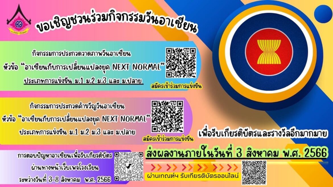 เชิญชวนนักเรียนร่วมกิจกรรมวันอาเซียน 2566